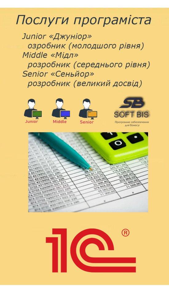1c programmer services in Kyiv configuration price