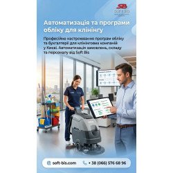 Автоматизация и программы учета для клининга Автоматизация и программы учета для клининга