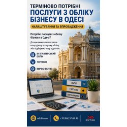 Срочно нужны услуги по учету бизнеса в Одессе? Срочно нужны услуги по учету бизнеса в Одессе?