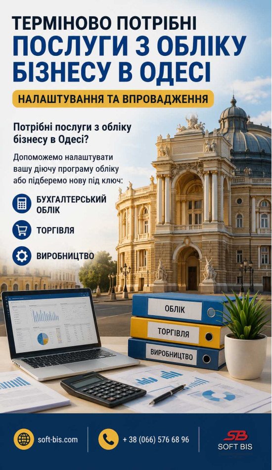 Срочно нужны услуги по учету бизнеса в Одессе? Срочно нужны услуги по учету бизнеса в Одессе?