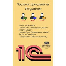 Послуги програміста 1С «1С:Управління торгівлею»