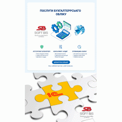 Accounting and 1C services in Kyiv | Setup, support, and on-site visits