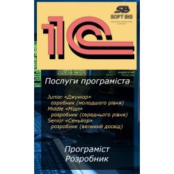 Послуги Програміст 1с віддалено Чернівці Послуги Програміст 1с віддалено Чернівці