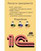 1C programmer services Salary and personnel management configuration price 1C programmer services Salary and personnel management configuration price