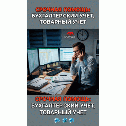 Срочные услуги 1С в Киеве: настройка, сопровождение, выезд специалиста | Soft Bis Срочные услуги 1С в Киеве: настройка, сопровождение, выезд специалиста | Soft Bis