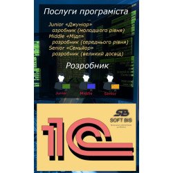 Послуги потрібний програміст 1С