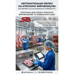 Программа для учета мясного производства и колбасного цеха Программа для учета мясного производства и колбасного цеха