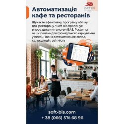 Автоматизація кафе та ресторанів Автоматизація кафе та ресторанів