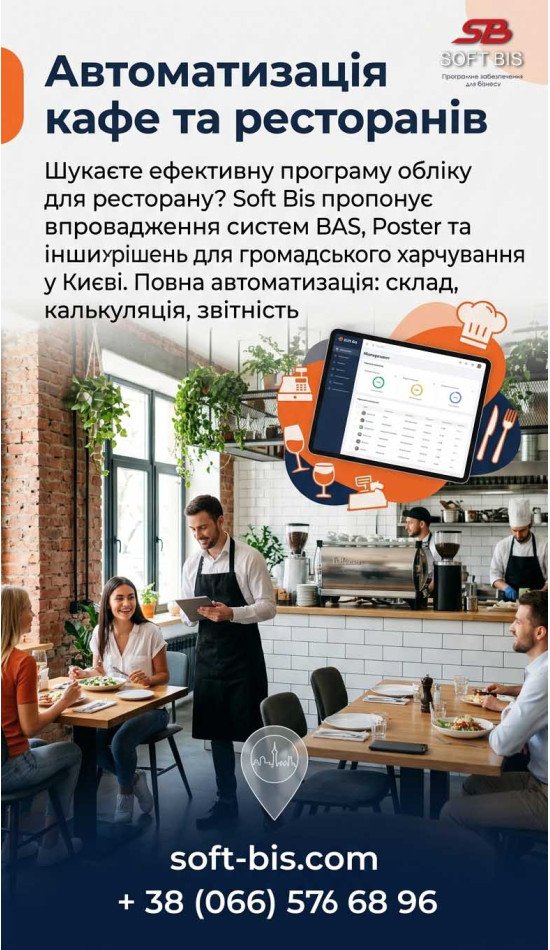 Автоматизація кафе, барів та ресторанів у Києві: як навести лад в обліку Автоматизація кафе, барів та ресторанів у Києві: як навести лад в обліку