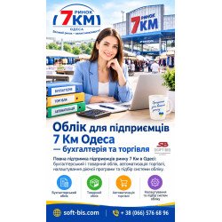 Облік для підприємців 7 Км Одеса — бухгалтерія та торгівля