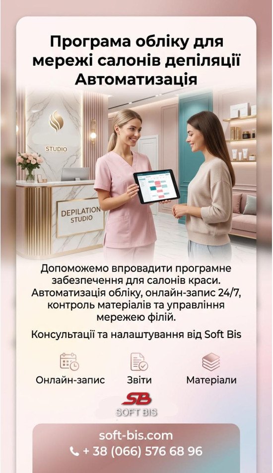 Automation for a chain of hair removal salons: streamline your business and increase profits Automation for a chain of hair removal salons: streamline your business and increase profits