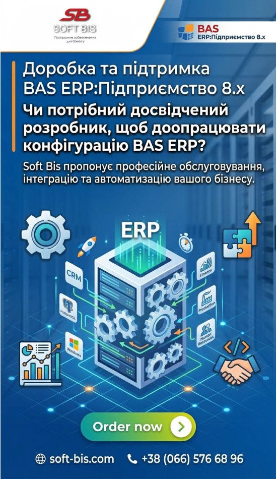 Підтримка та обслуговування BAS: як змусить систему працювати на ваш бізнес