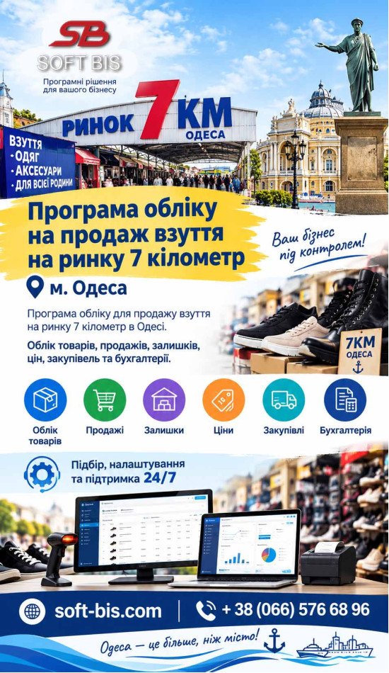 Програма обліку на продаж взуття на ринку 7 кілометр м. Одеса Програма обліку на продаж взуття на ринку 7 кілометр м. Одеса