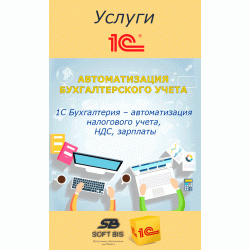 1С:Бухгалтерія – автоматизація податкового обліку, ПДВ, зарплати 1С:Бухгалтерія – автоматизація податкового обліку, ПДВ, зарплати