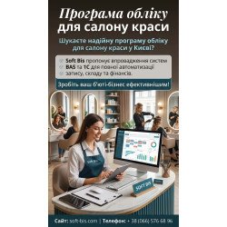 Accounting software for a beauty