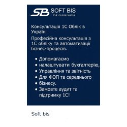Консультація 1С Облік в Україні