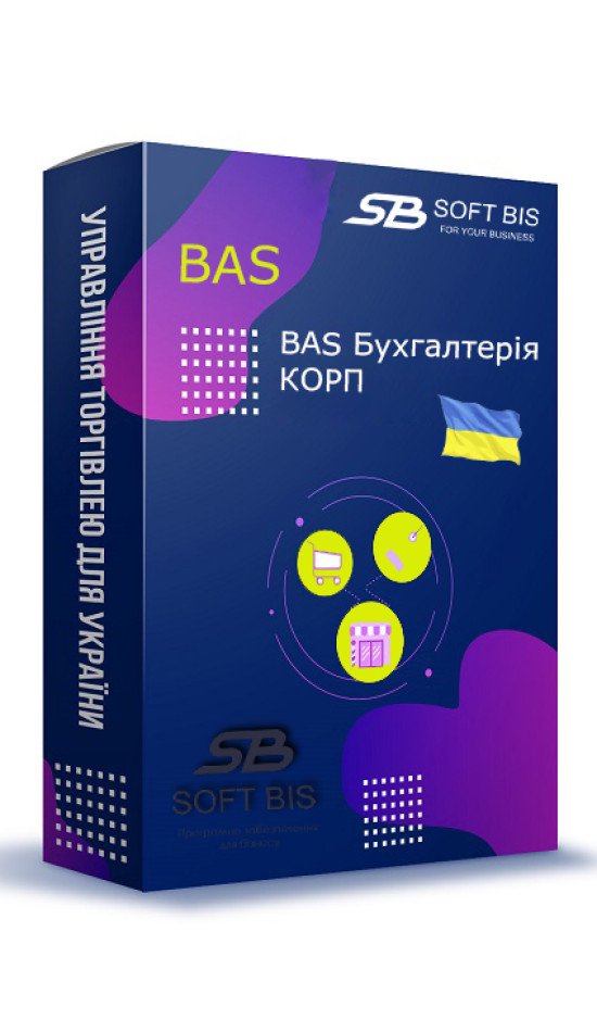 Замовити, ціна, купити, придбати, Конфігурацію "BAS, BAF Бухгалтерія" Замовити, ціна, купити, придбати, Конфігурацію "BAS, BAF Бухгалтерія"