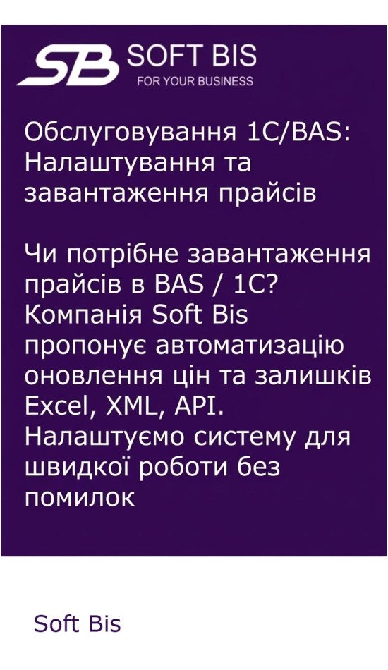 1C and BAS Maintenance: How to Eliminate Manual Price Entry and Set Up Price List Uploads 1C and BAS Maintenance: How to Eliminate Manual Price Entry and Set Up Price List Uploads