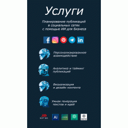 Послуга - Планування публікацій у соціальних мережах за допомогою ШІ для бізнесу