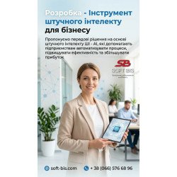 Інструменти штучного інтелекту для бізнесу