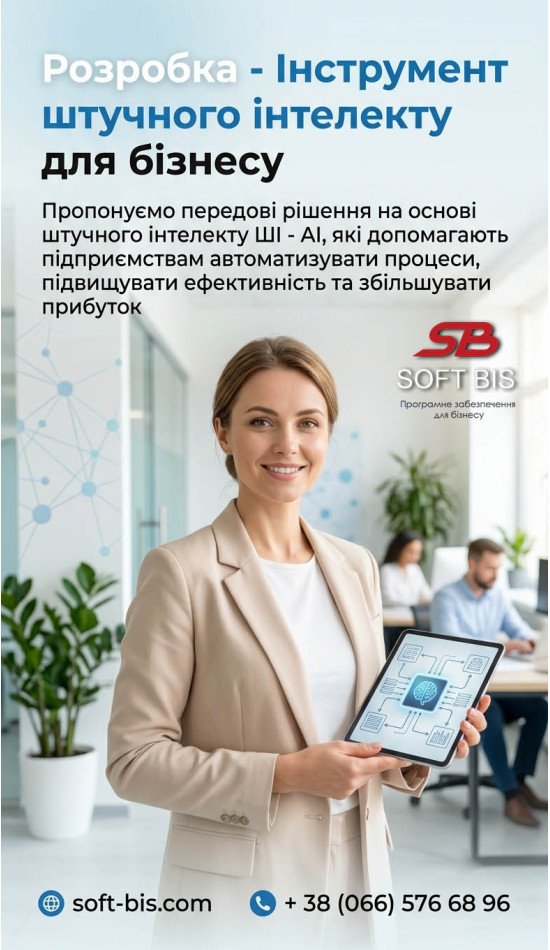 Інноваційні інструменти штучного інтелекту для бізнесу Інноваційні інструменти штучного інтелекту для бізнесу