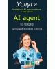 Розробка AI Звукового Agenta-агента в кол-центр для продажів і обдзвону клієнтів вартість Розробка AI Звукового Agenta-агента в кол-центр для продажів і обдзвону клієнтів вартість