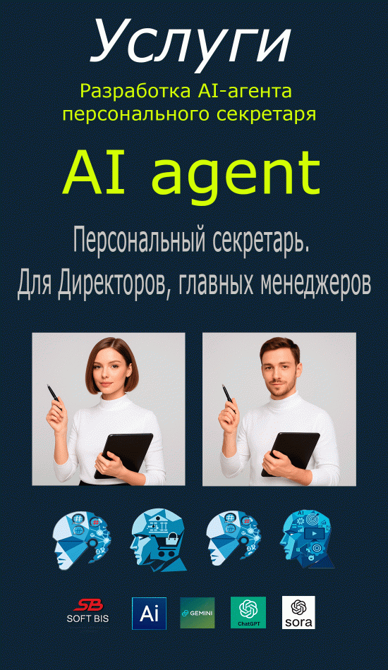AI agents – персональний секретар. Для керуючого персоналу. AI agents – персональний секретар. Для керуючого персоналу.