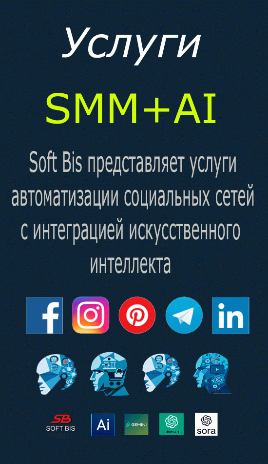 Послуги автоматизації соціальних мереж зі штучним інтелектом SMM+AI