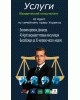 Для Юр. компаний Юридический консультант AI Agent по семейному праву Украины стоимость