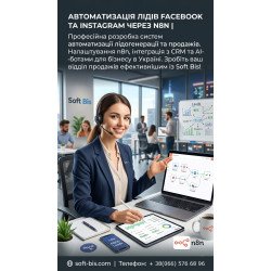 Автоматизація лідів Facebook та Instagram через n8n