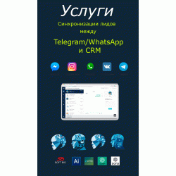 Послуги Синхронізації лідів між Telegram/WhatsApp та CRM (HubSpot, Pipedrive) Послуги Синхронізації лідів між Telegram/WhatsApp та CRM (HubSpot, Pipedrive)