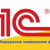 1С Конфігурація - "Керування невеликою фірмою"