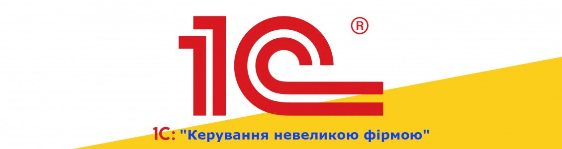 1С Конфігурація - "Керування невеликою фірмою" 1С Конфігурація - "Керування невеликою фірмою"