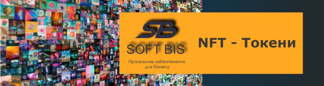 NFT - Токени