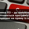Підтримка ПЗ