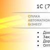 Послуги з надання програм Обліку, Бухгалтерії