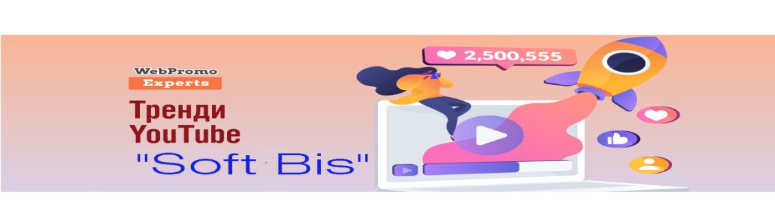 Просування Youtube - Каналу