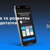 Підтримка та розвиток Мобільні дотатки