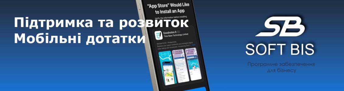 Іщете розробника для підтримки вашого мобільного додатка?