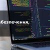 Розробка ПЗ на замовлення