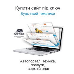Купити сайт під ключ від вартість 3400 гривень у Чернівцях
