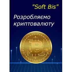 Послуги з розробки власної криптовалюти ₿ Послуги з розробки власної криптовалюти ₿