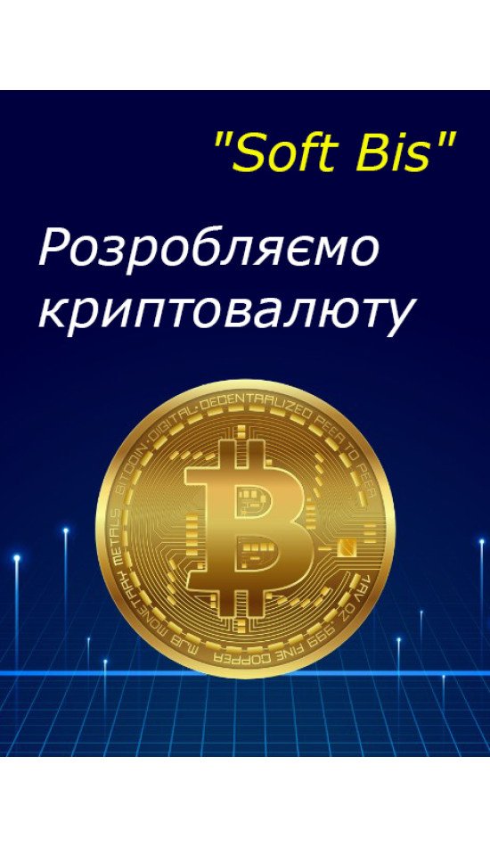 Послуги з розробки власної криптовалюти ₿ Послуги з розробки власної криптовалюти ₿