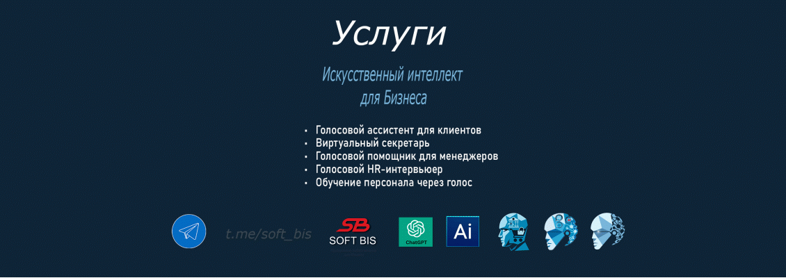 Идеи инструментов для бизнеса с ChatGPT Voice Идеи инструментов для бизнеса с ChatGPT Voice