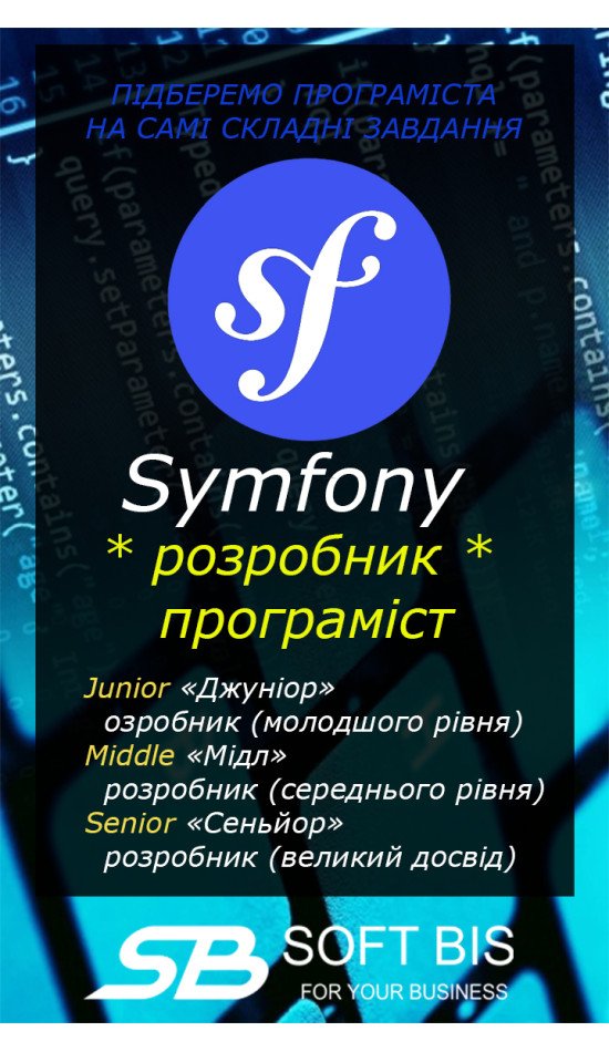 Услуги программиста symfony стоимость за час роботы Услуги программиста symfony стоимость за час роботы