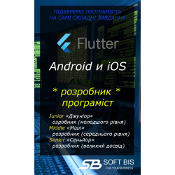 Послуги flutter програміст ціна Послуги flutter програміст ціна