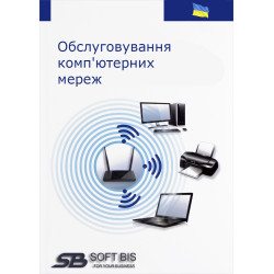Обслуговування комп'ютерних мереж ціна