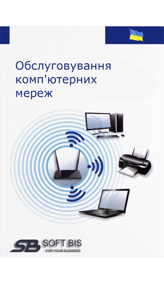 Вартість Обслуговування комп'ютерних мереж Вартість Обслуговування комп'ютерних мереж
