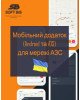 Розробка мобільного додатка (Android та iOS) для мережі АЗС вартість Розробка мобільного додатка (Android та iOS) для мережі АЗС вартість