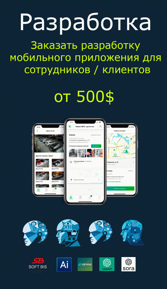 Замовити розробку мобільного додатку для співробітників та клієнтів